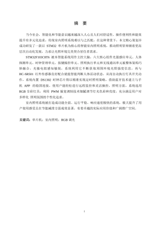 25年WP电气工程及其自动化-基于STM32的室内照明系统设计-4.420-15611.docx