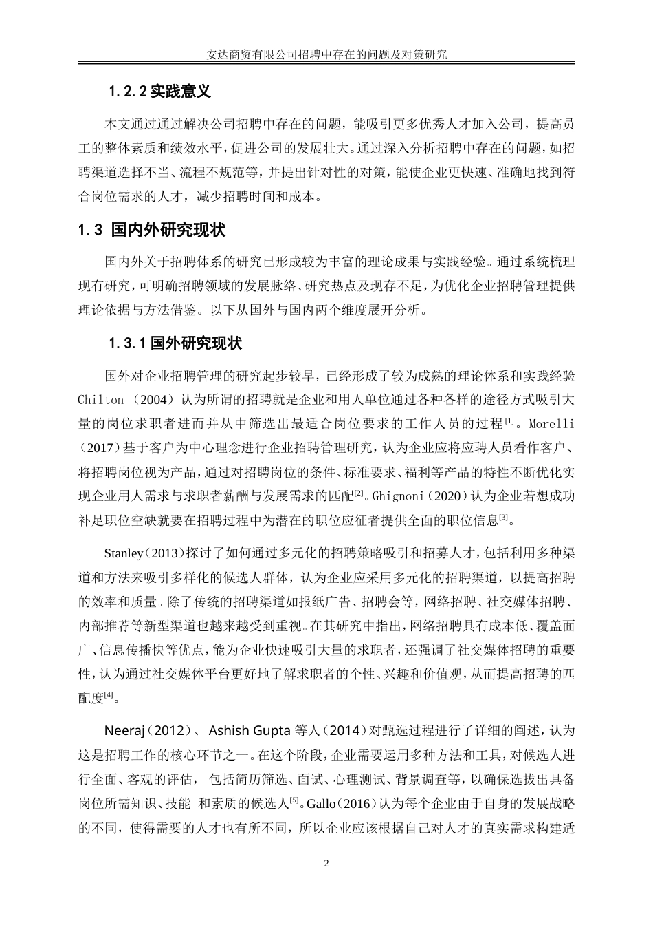 25年WP人力资源管理-企业招聘中存在的问题及对策研究—以安达商贸有限公司为例21.770-17420.doc_第7页