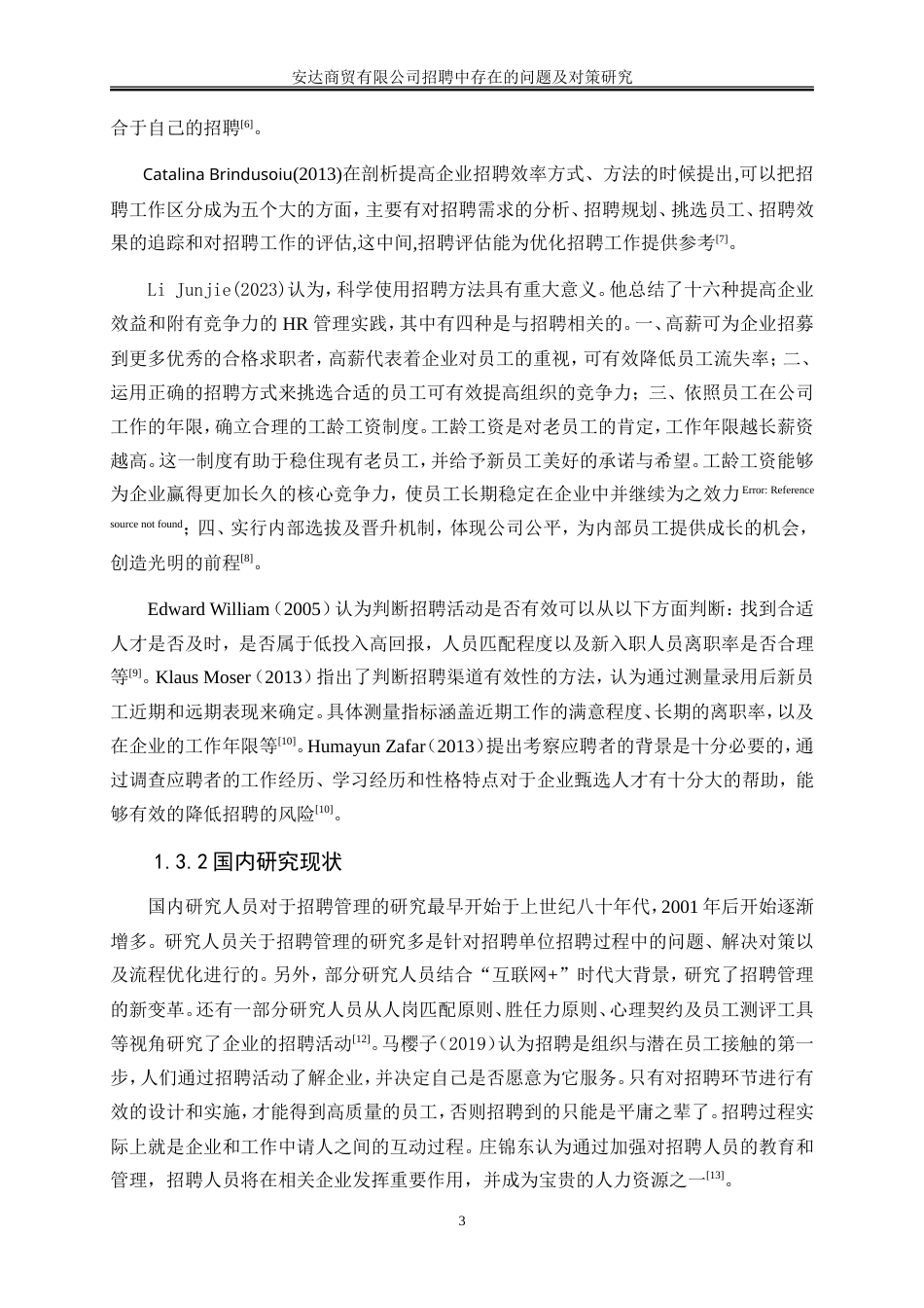 25年WP人力资源管理-企业招聘中存在的问题及对策研究—以安达商贸有限公司为例21.770-17420.doc_第8页