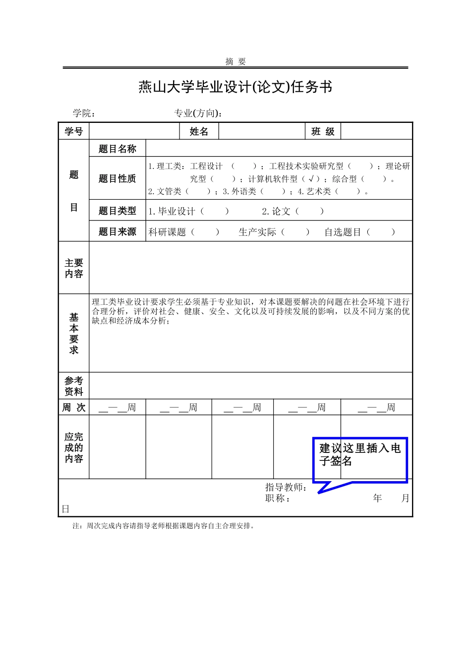25年WP软件工程 基于眼动仪的儿童斜视诊断系统的设计与开发40.15-AI0.0-约8106字符.doc_第2页