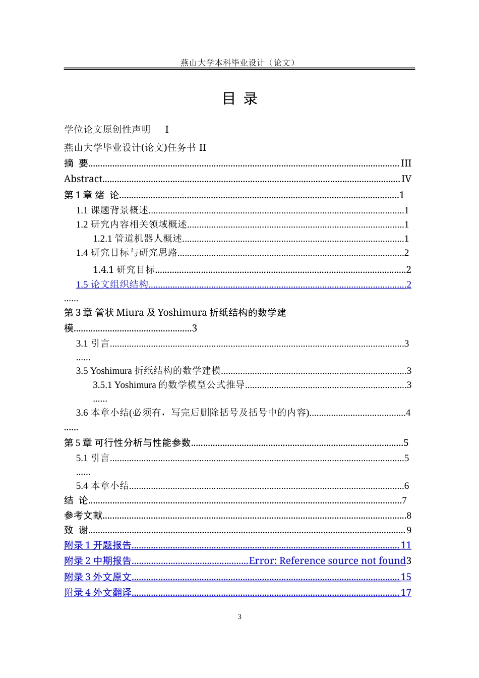 25年WP软件工程 基于眼动仪的儿童斜视诊断系统的设计与开发40.15-AI0.0-约8106字符.doc_第5页