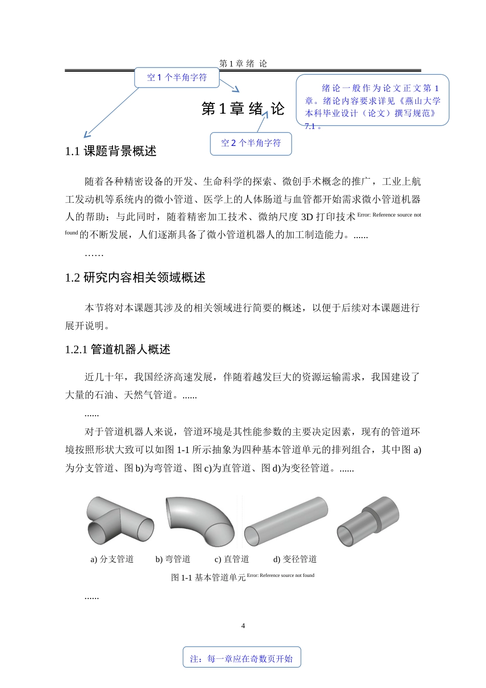 25年WP软件工程 基于眼动仪的儿童斜视诊断系统的设计与开发40.15-AI0.0-约8106字符.doc_第7页
