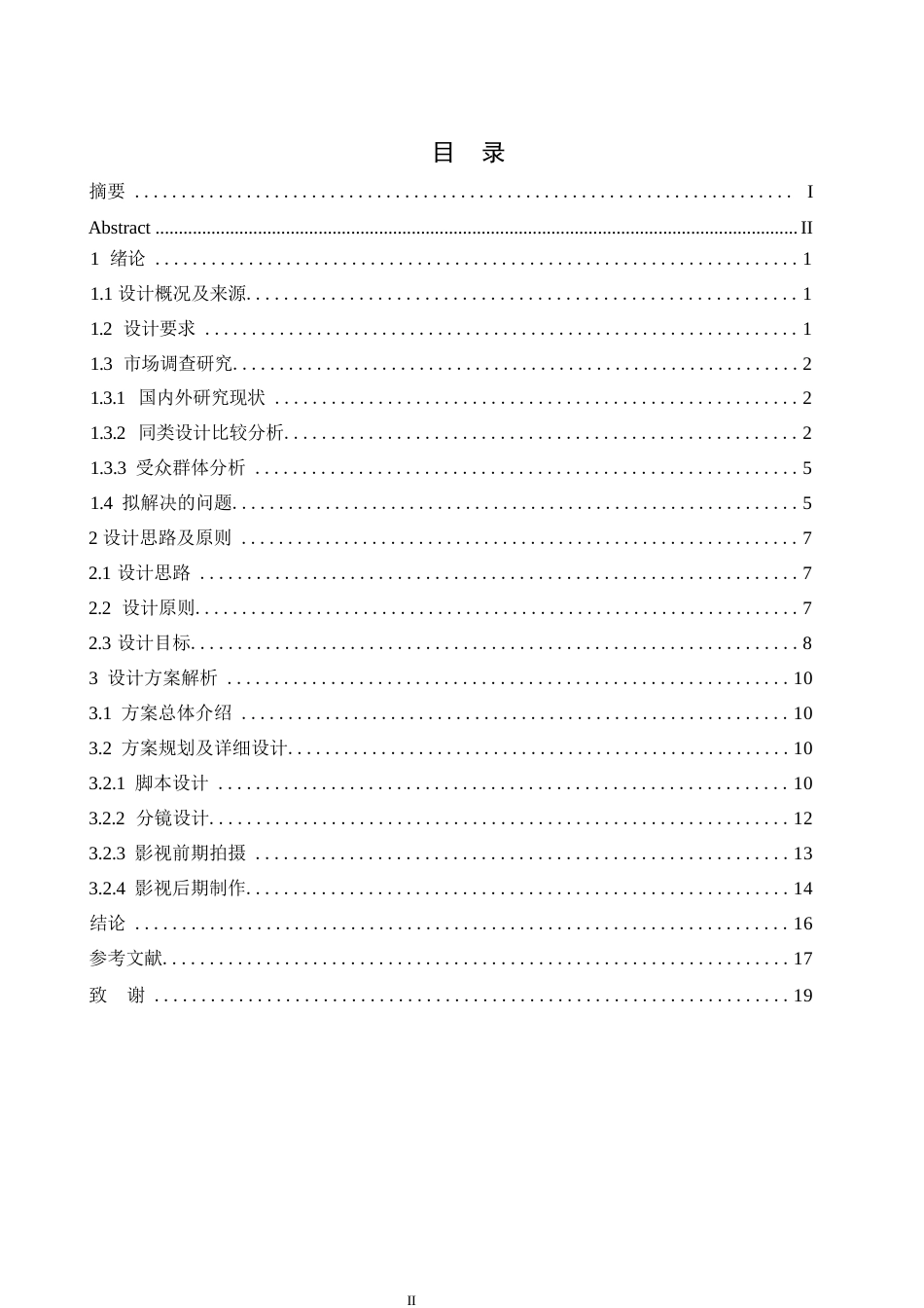 25年WP数字媒体艺术-《明珠映雪》哈尔滨城市宣传片创作-3.390-10770.docx_第3页