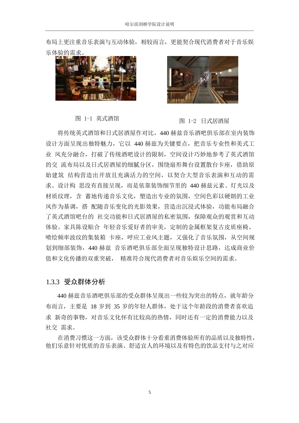 25年WP环境设计-440赫兹音乐酒吧俱乐部室内装饰设计-0.770-12271.docx_第10页