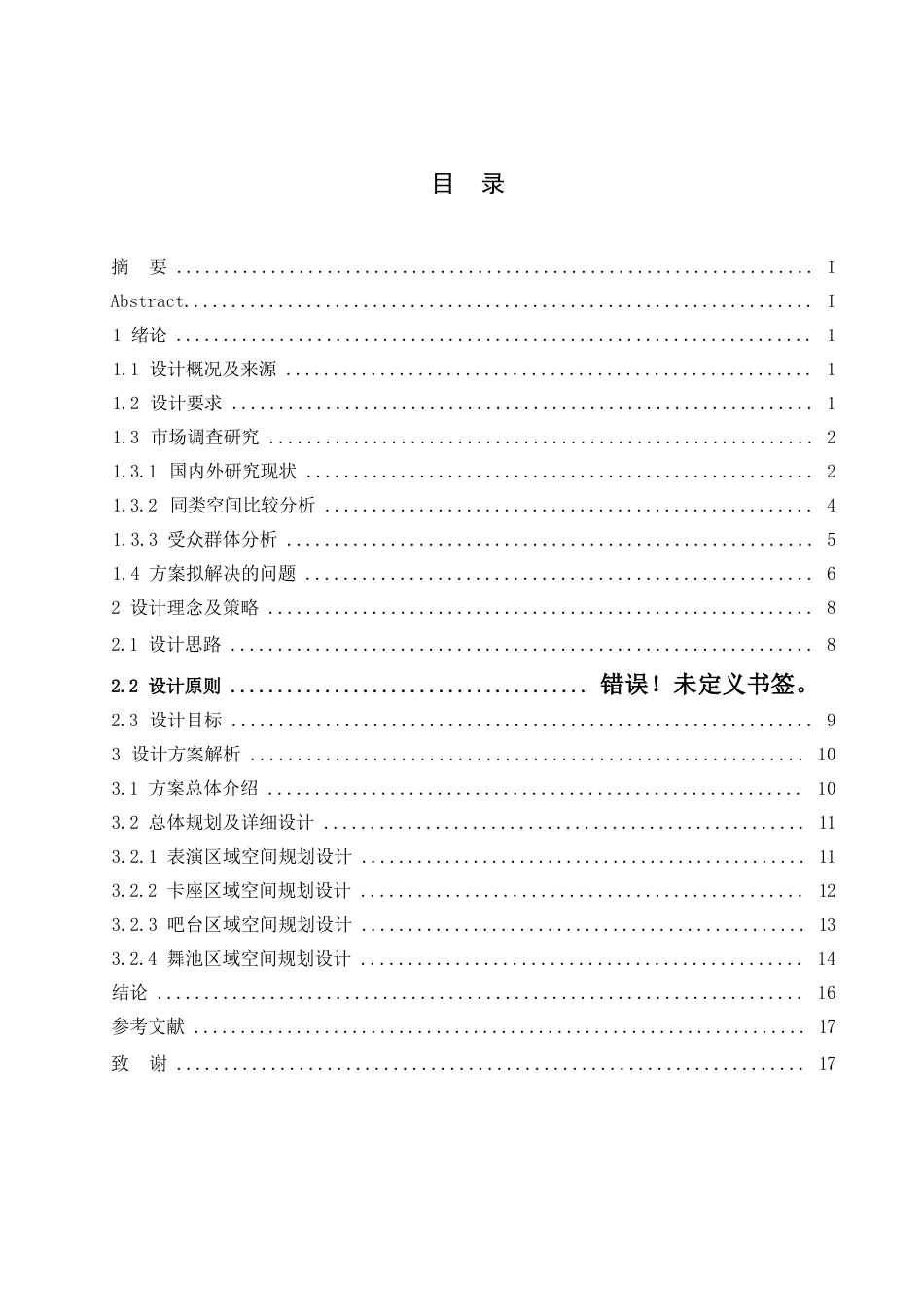 25年WP环境设计-440赫兹音乐酒吧俱乐部室内装饰设计-0.770-12271.docx_第4页