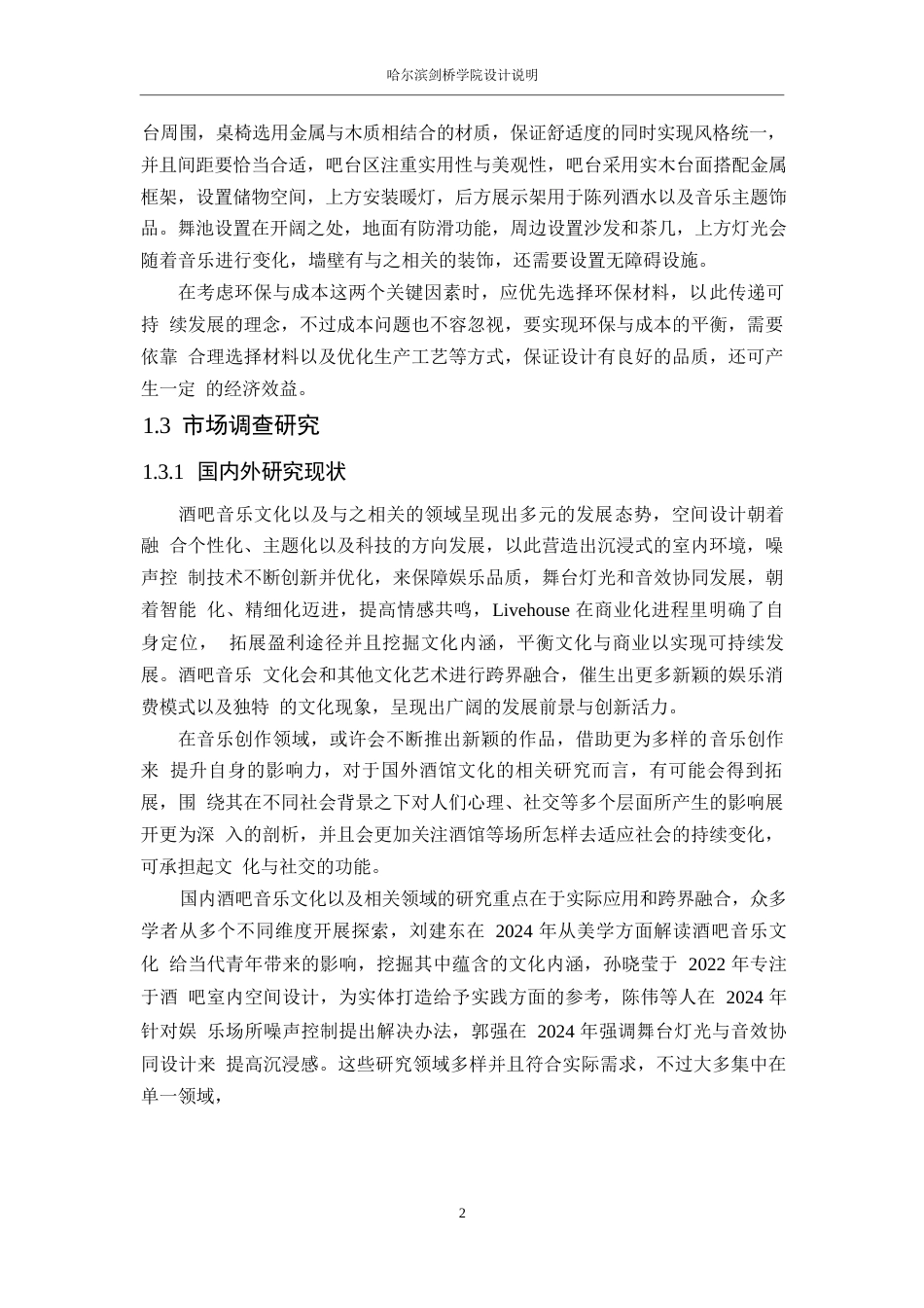 25年WP环境设计-440赫兹音乐酒吧俱乐部室内装饰设计-0.770-12271.docx_第7页