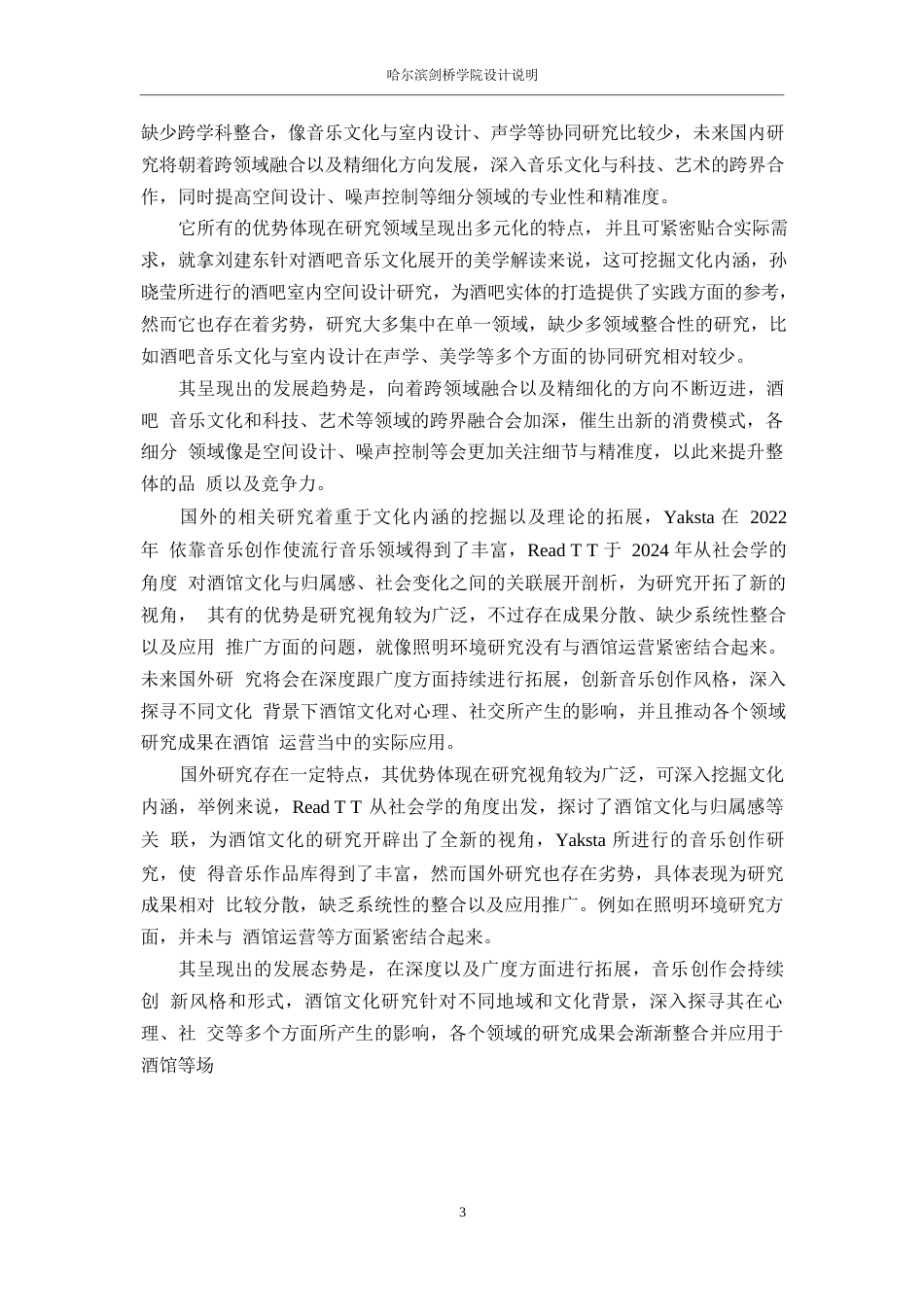 25年WP环境设计-440赫兹音乐酒吧俱乐部室内装饰设计-0.770-12271.docx_第8页