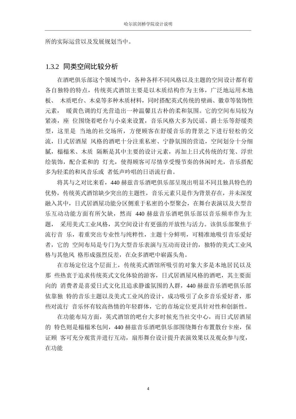 25年WP环境设计-440赫兹音乐酒吧俱乐部室内装饰设计-0.770-12271.docx_第9页