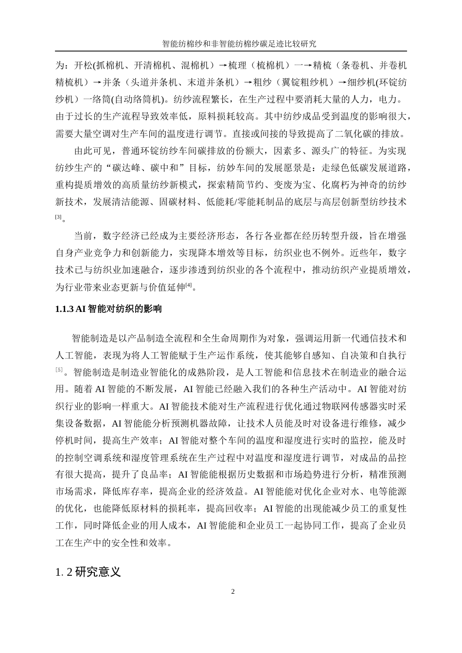 25年WP纺织工程-智能纺棉纱和非智能纺棉纱碳足迹比较研究0-17951.docx_第6页