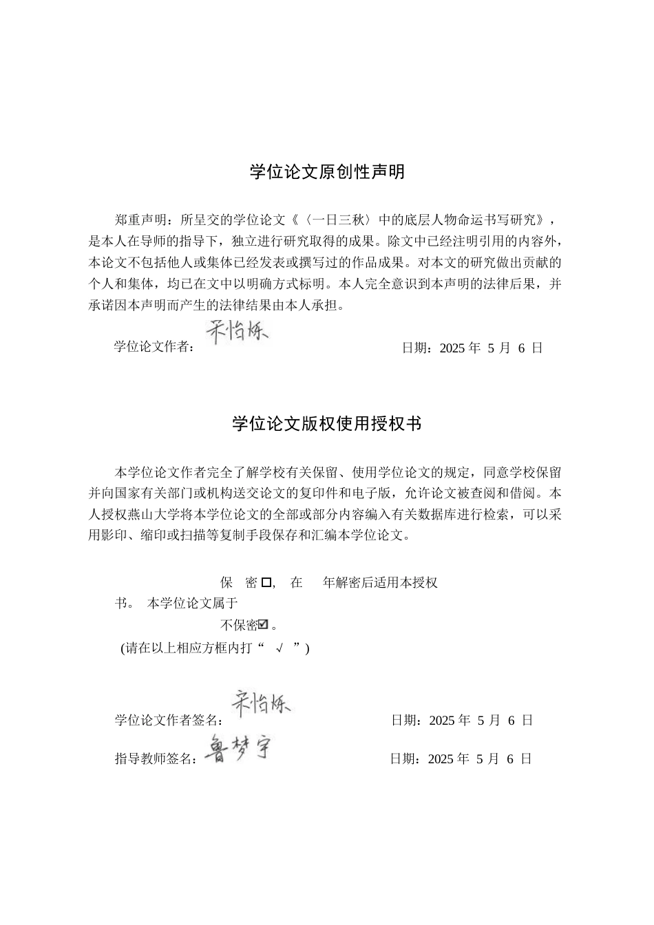 25年WP汉语言文学 《一日三秋》中的底层人物命运书写研究6.4-AI2.62-约20124字符.docx_第2页