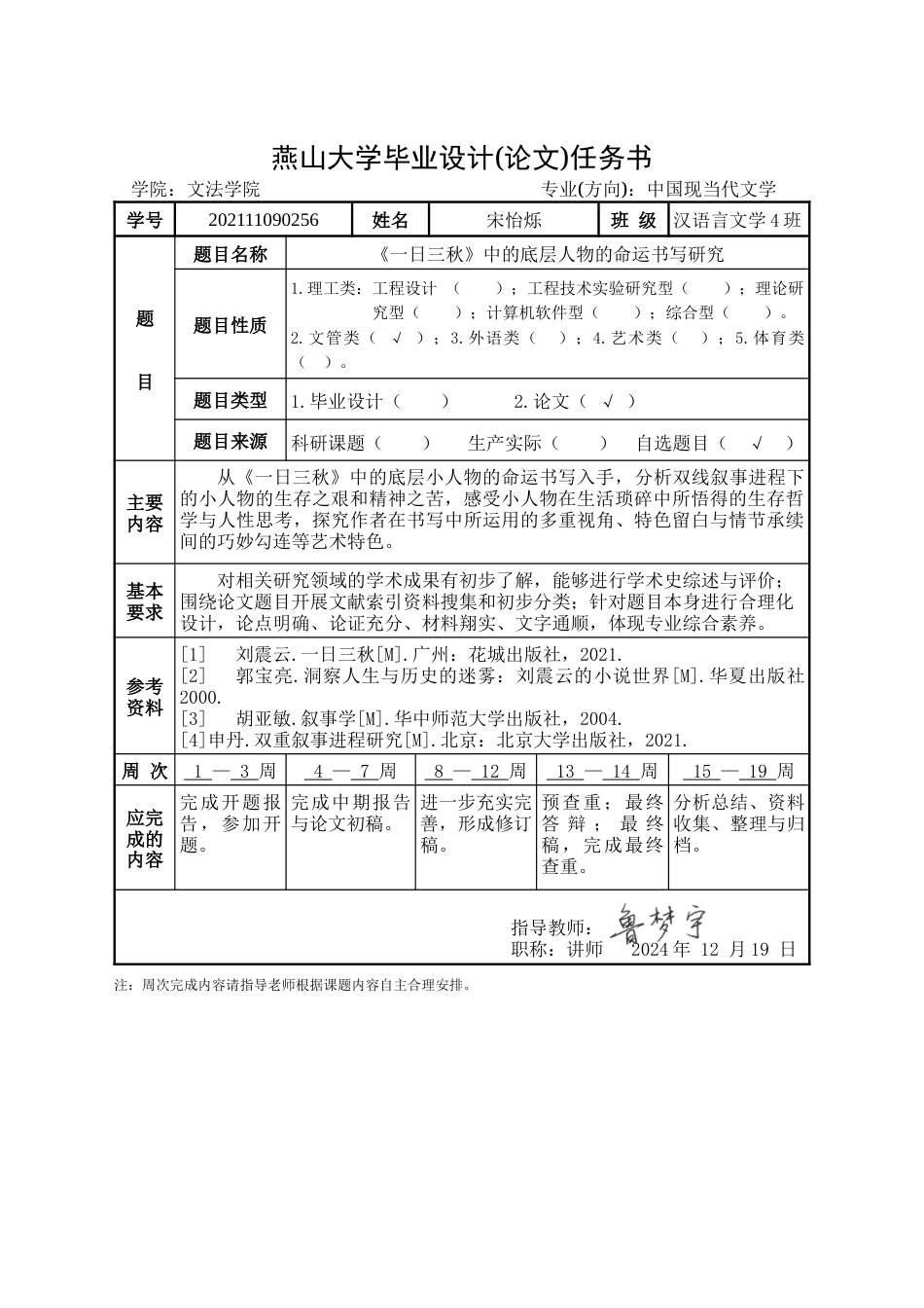 25年WP汉语言文学 《一日三秋》中的底层人物命运书写研究6.4-AI2.62-约20124字符.docx_第4页