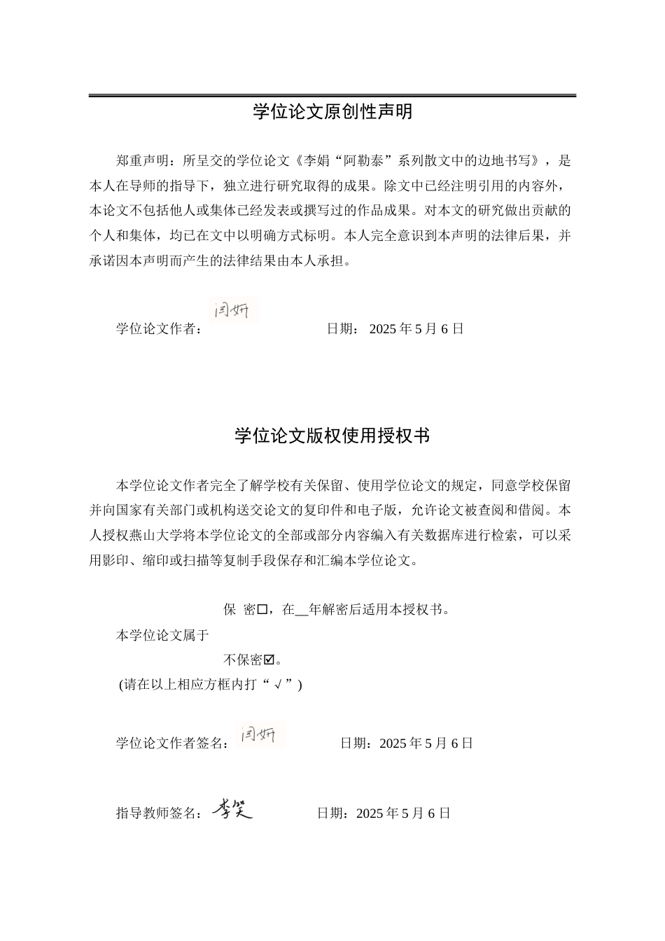 25年WP汉语言文学 李娟“阿勒泰”系列散文中的边地书写5.39-AI5.48-约25828字符.doc_第2页