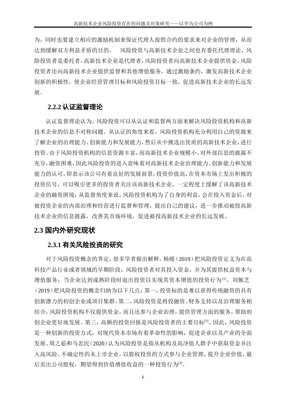 25年WP会计学-高新技术企业风险投资存在的问题及对策研究——以华为公司为例24.050-14946.doc_第10页