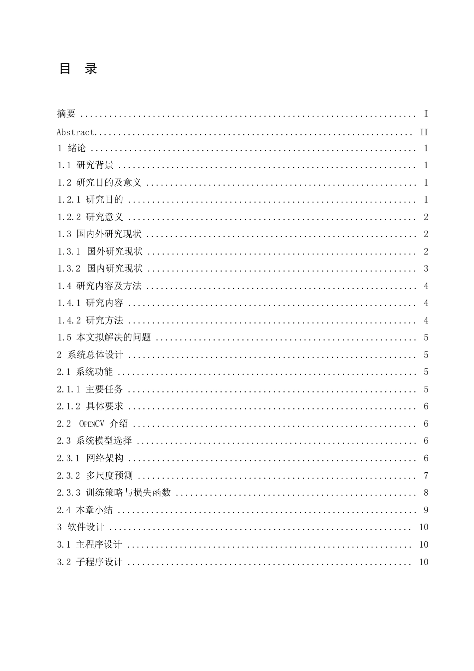 25年WP电子信息工程-基于OpenCV的物品识别系统的设计与实现-24.00-11094.docx_第2页