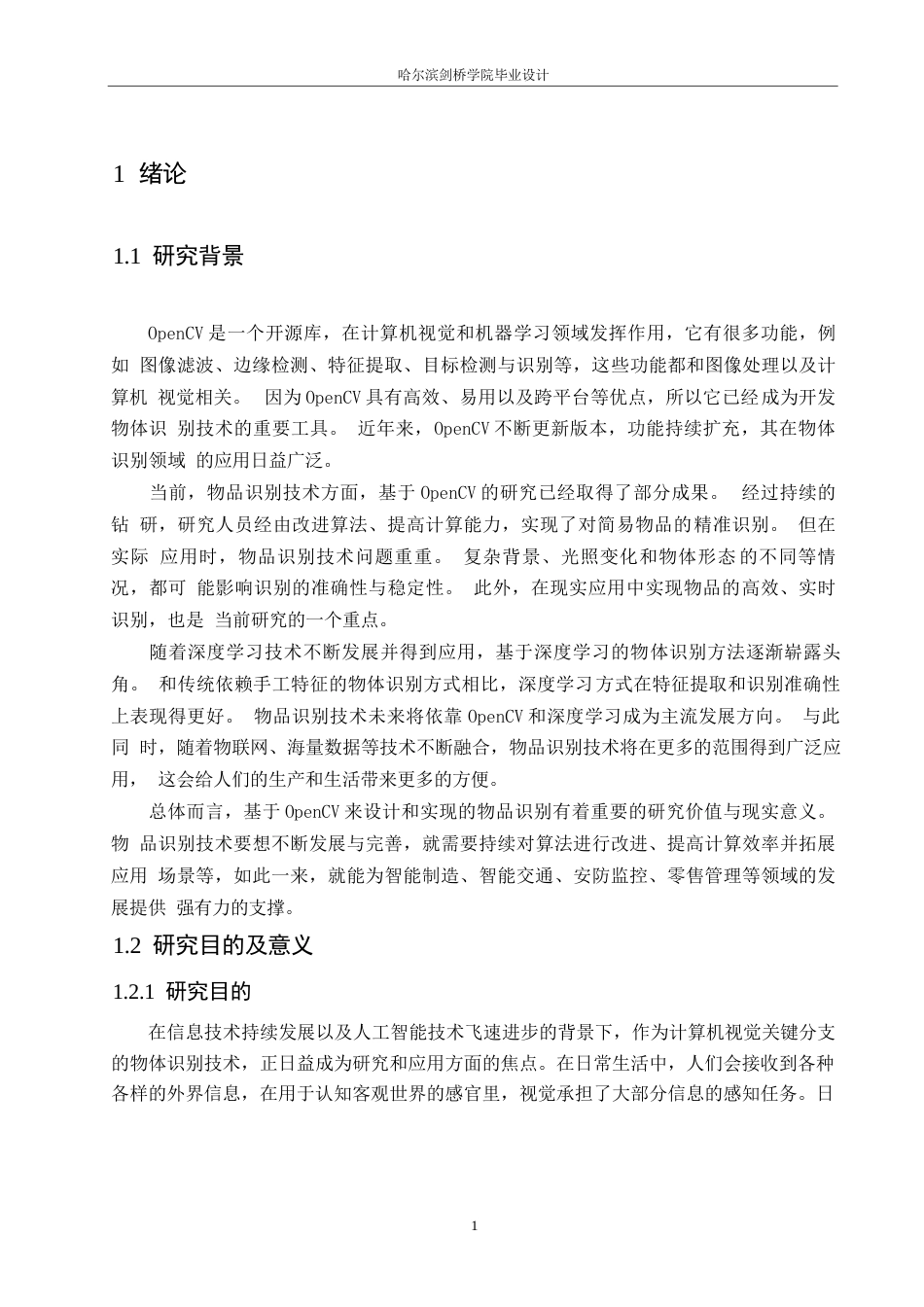 25年WP电子信息工程-基于OpenCV的物品识别系统的设计与实现-24.00-11094.docx_第4页