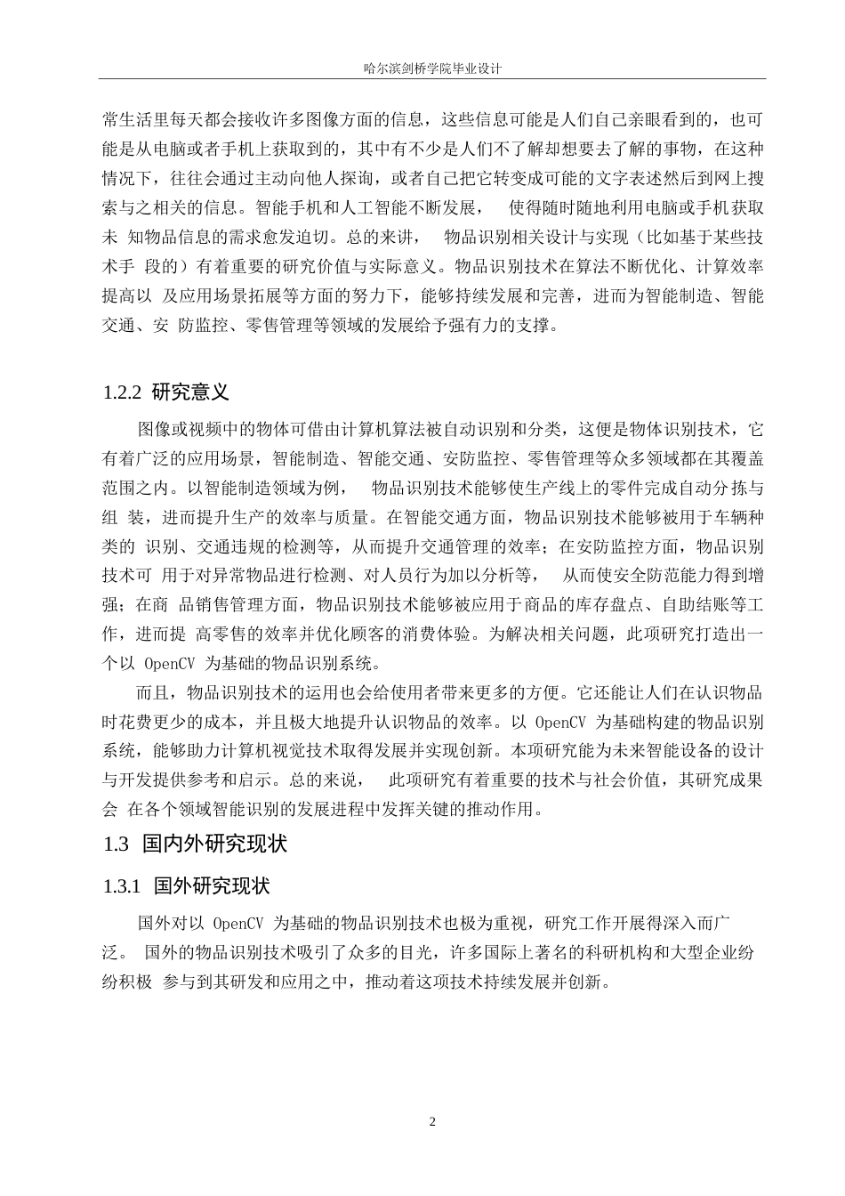 25年WP电子信息工程-基于OpenCV的物品识别系统的设计与实现-24.00-11094.docx_第5页