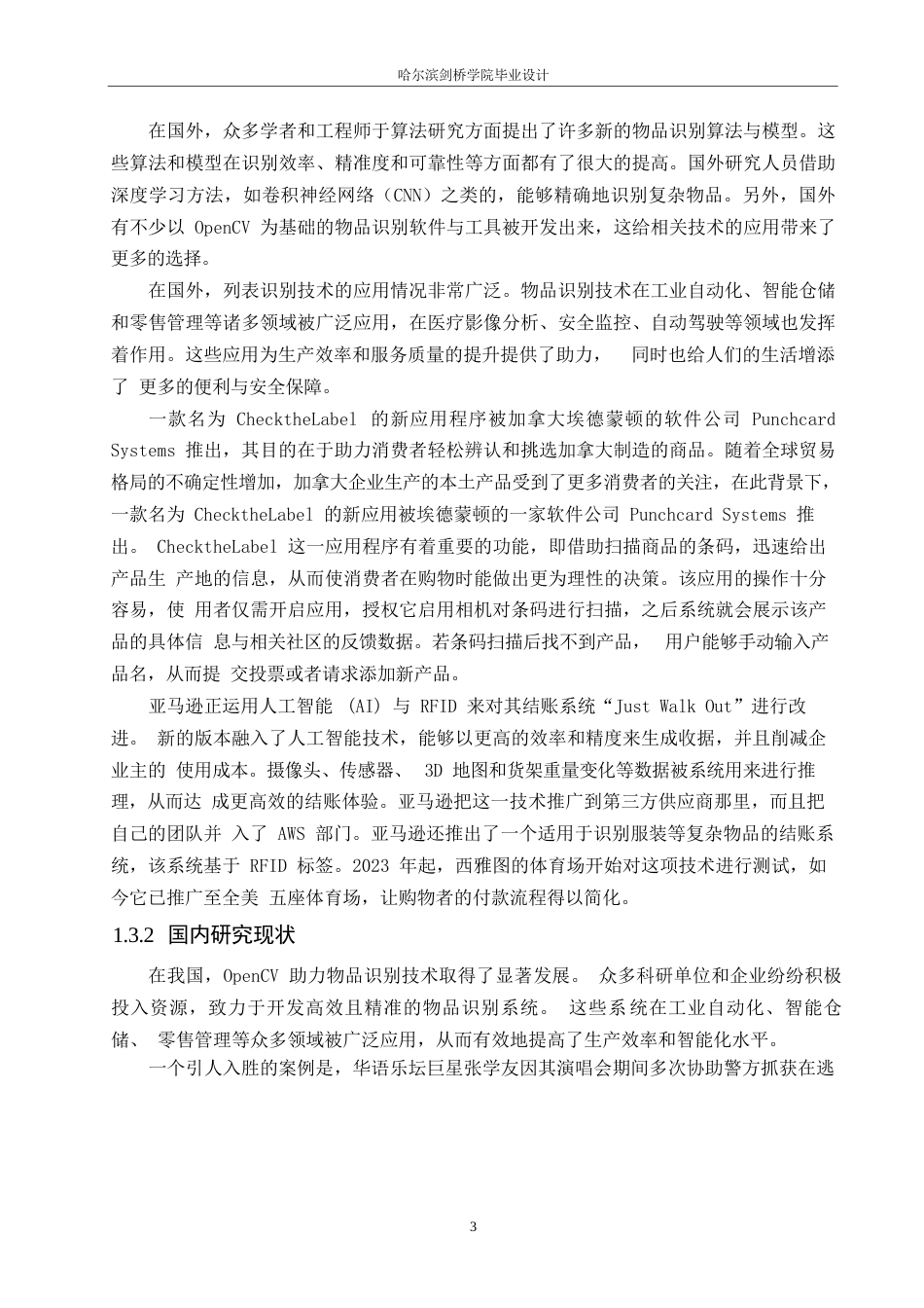 25年WP电子信息工程-基于OpenCV的物品识别系统的设计与实现-24.00-11094.docx_第6页