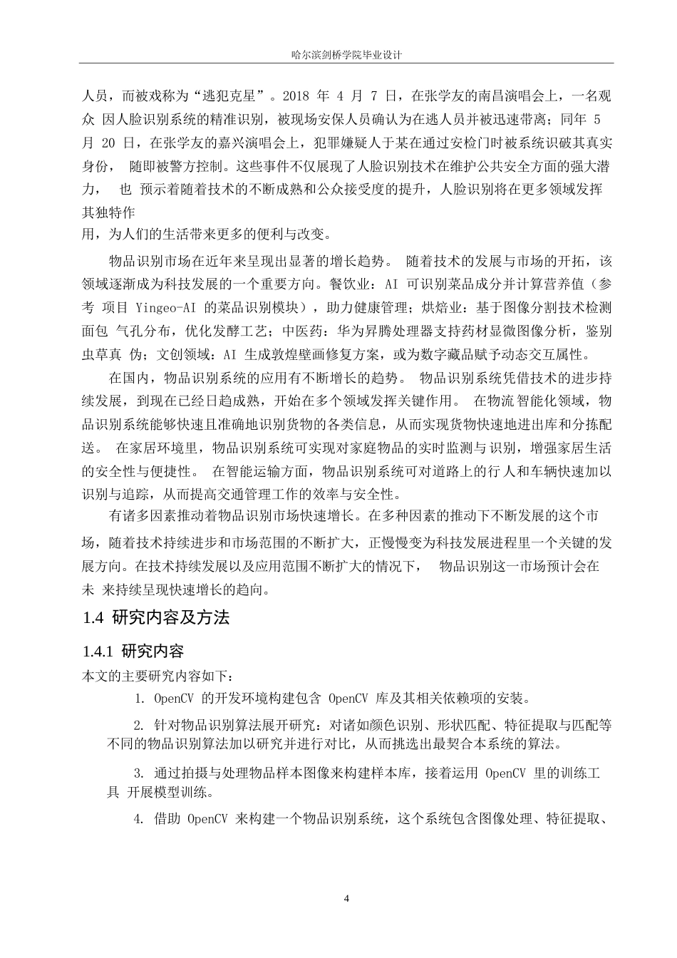 25年WP电子信息工程-基于OpenCV的物品识别系统的设计与实现-24.00-11094.docx_第7页