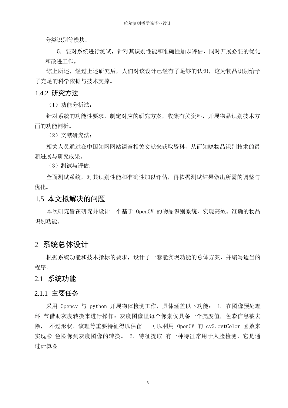 25年WP电子信息工程-基于OpenCV的物品识别系统的设计与实现-24.00-11094.docx_第8页