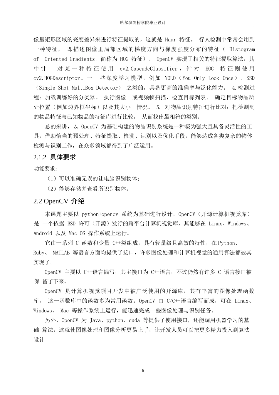 25年WP电子信息工程-基于OpenCV的物品识别系统的设计与实现-24.00-11094.docx_第9页