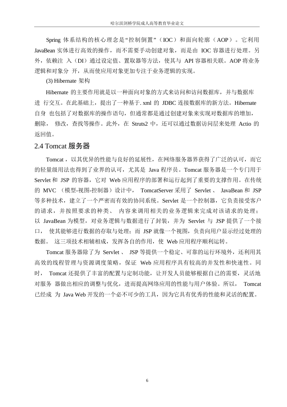 25年WP计算机科学与技术-哈尔滨剑桥学院-基于BS模式的智能考试系统的设计与实现0-约10177字符.docx_第10页