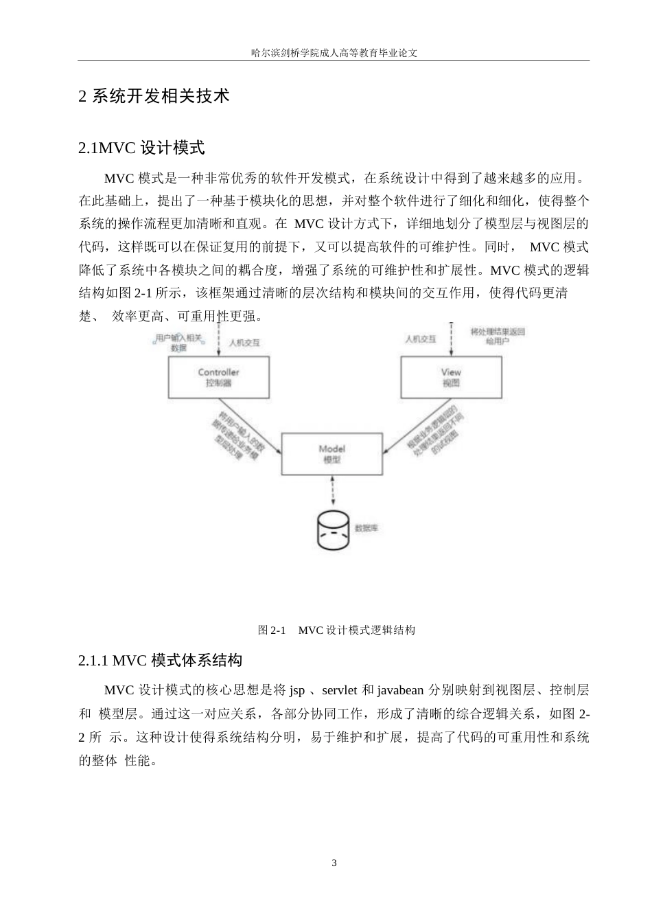 25年WP计算机科学与技术-哈尔滨剑桥学院-基于BS模式的智能考试系统的设计与实现0-约10177字符.docx_第7页