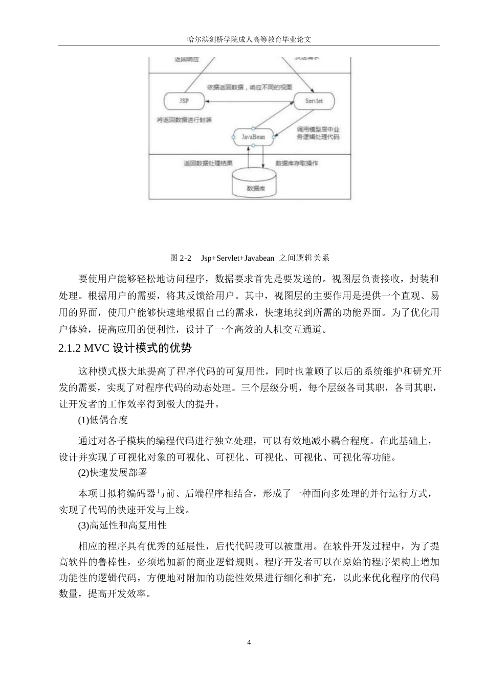 25年WP计算机科学与技术-哈尔滨剑桥学院-基于BS模式的智能考试系统的设计与实现0-约10177字符.docx_第8页