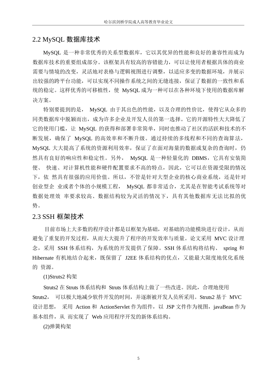 25年WP计算机科学与技术-哈尔滨剑桥学院-基于BS模式的智能考试系统的设计与实现0-约10177字符.docx_第9页