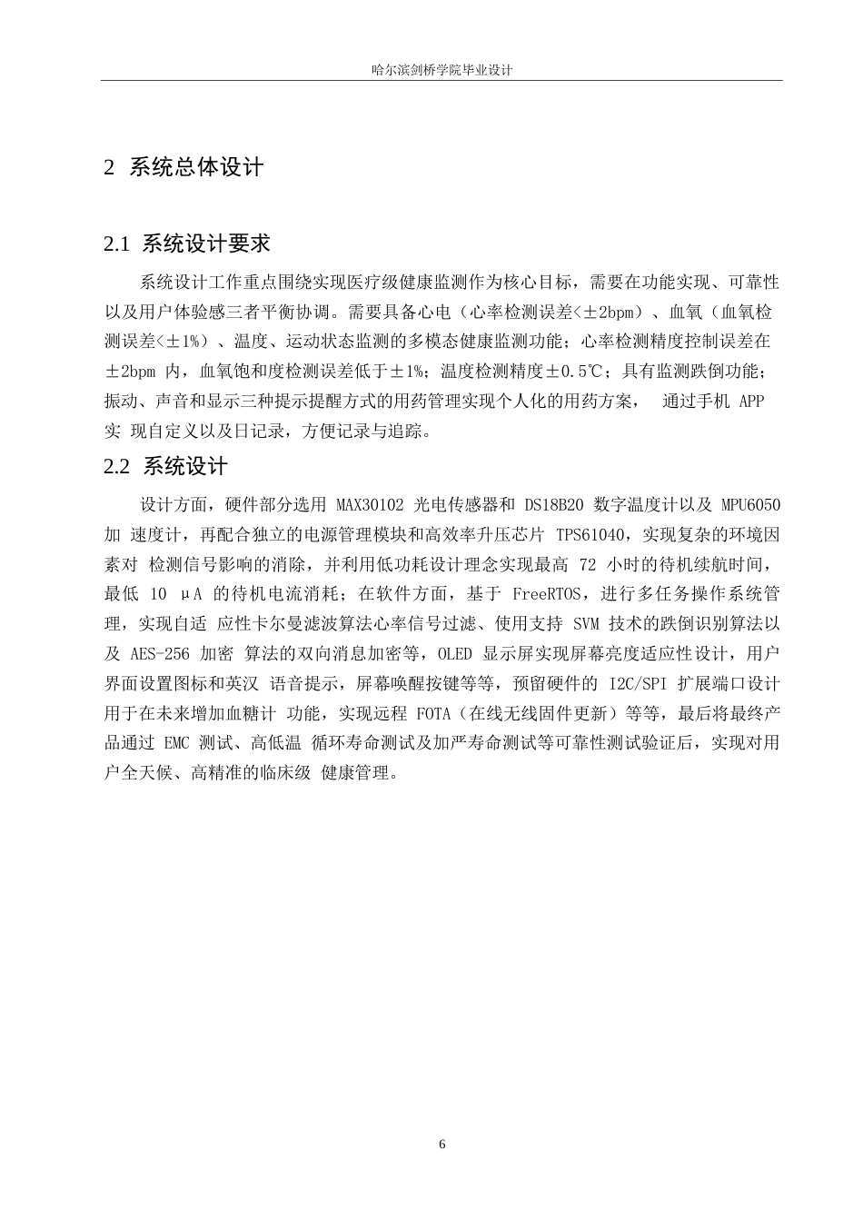 25年WP电气工程及其自动化-基于STM32的智能医嘱手环的设计-25.620-12060.docx_第10页