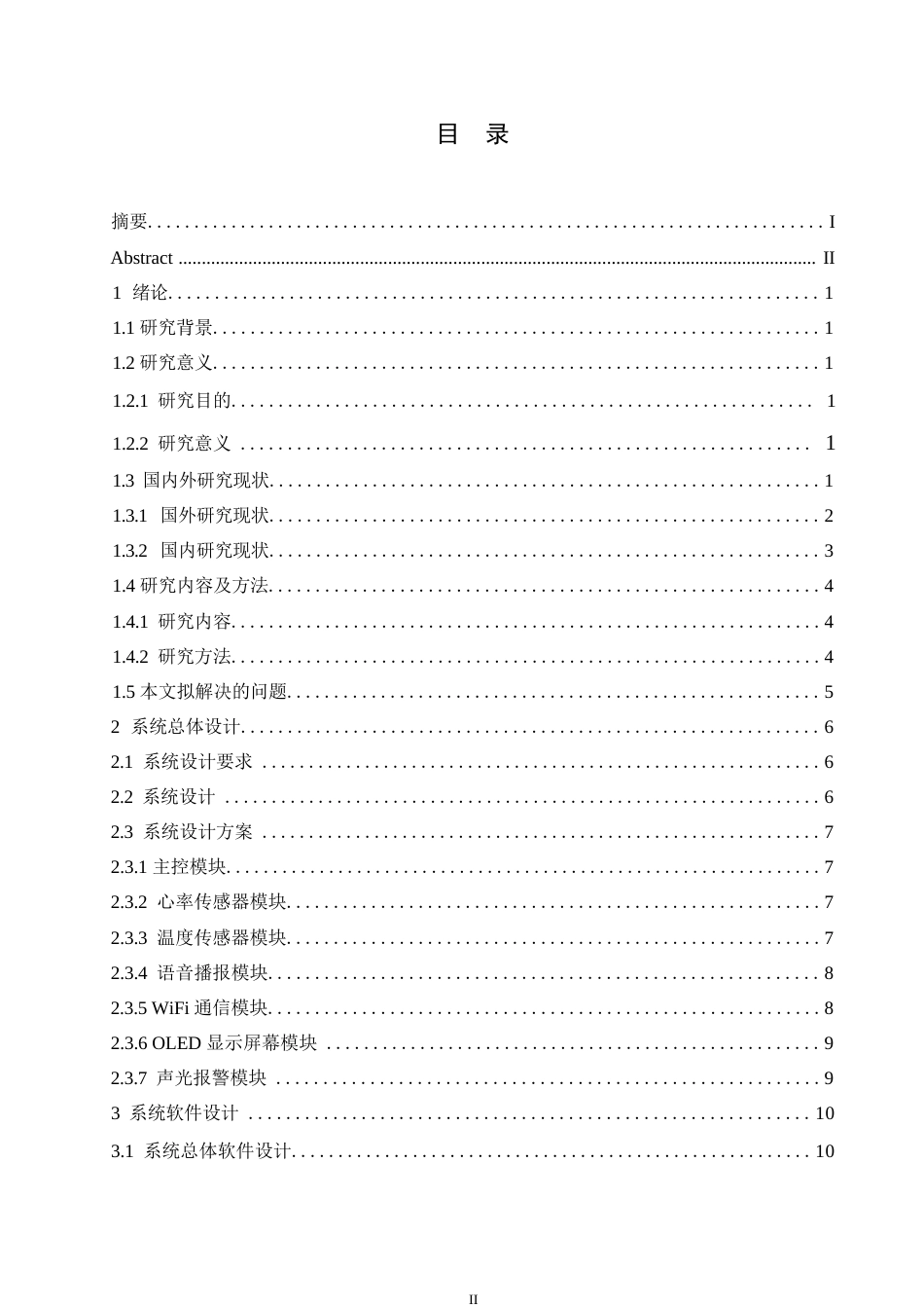 25年WP电气工程及其自动化-基于STM32的智能医嘱手环的设计-25.620-12060.docx_第3页