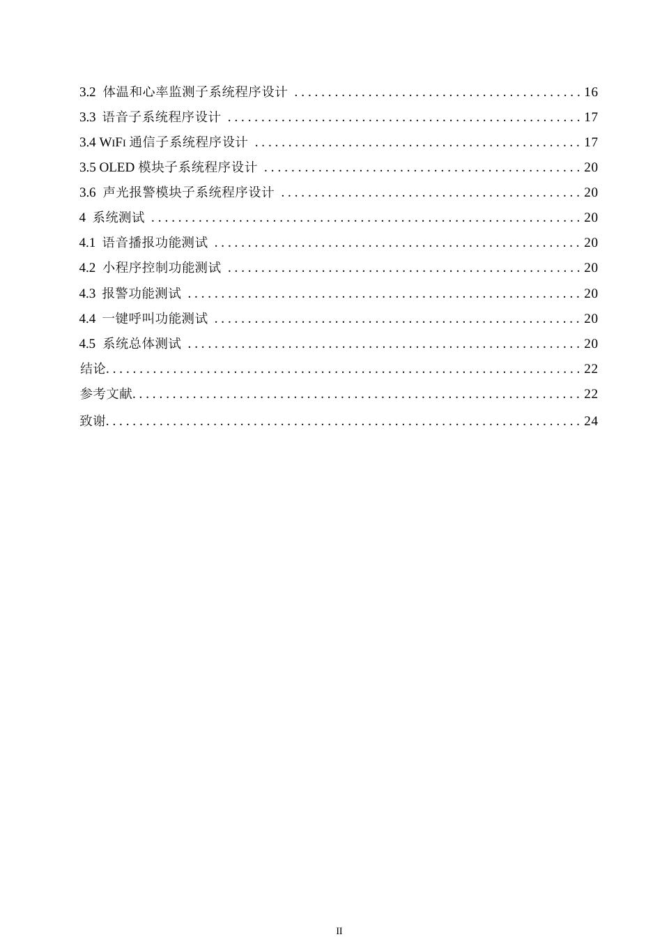 25年WP电气工程及其自动化-基于STM32的智能医嘱手环的设计-25.620-12060.docx_第4页