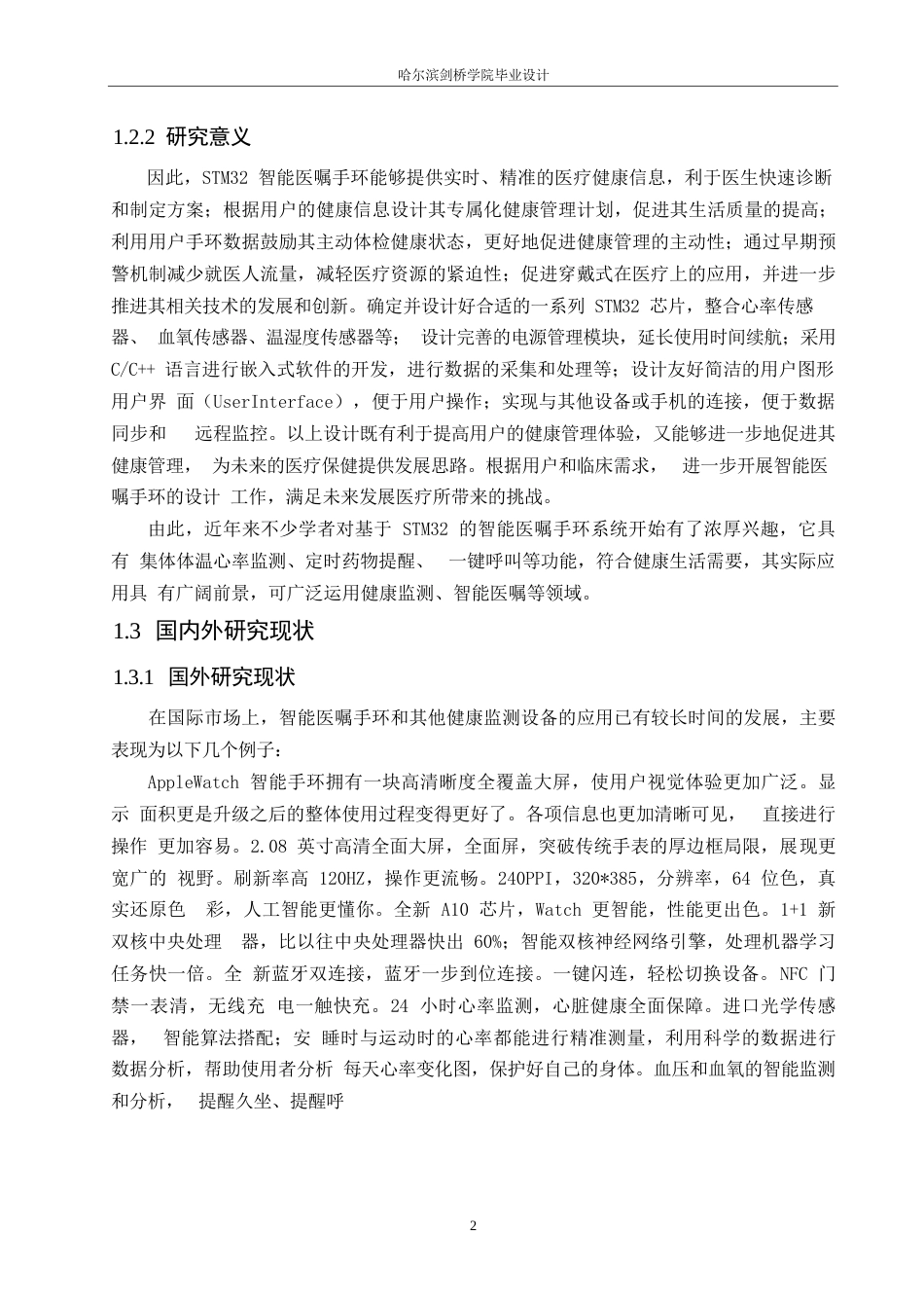 25年WP电气工程及其自动化-基于STM32的智能医嘱手环的设计-25.620-12060.docx_第6页