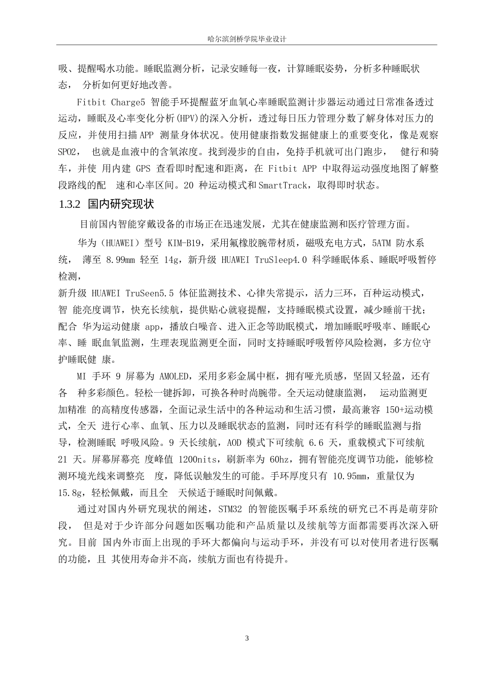 25年WP电气工程及其自动化-基于STM32的智能医嘱手环的设计-25.620-12060.docx_第7页