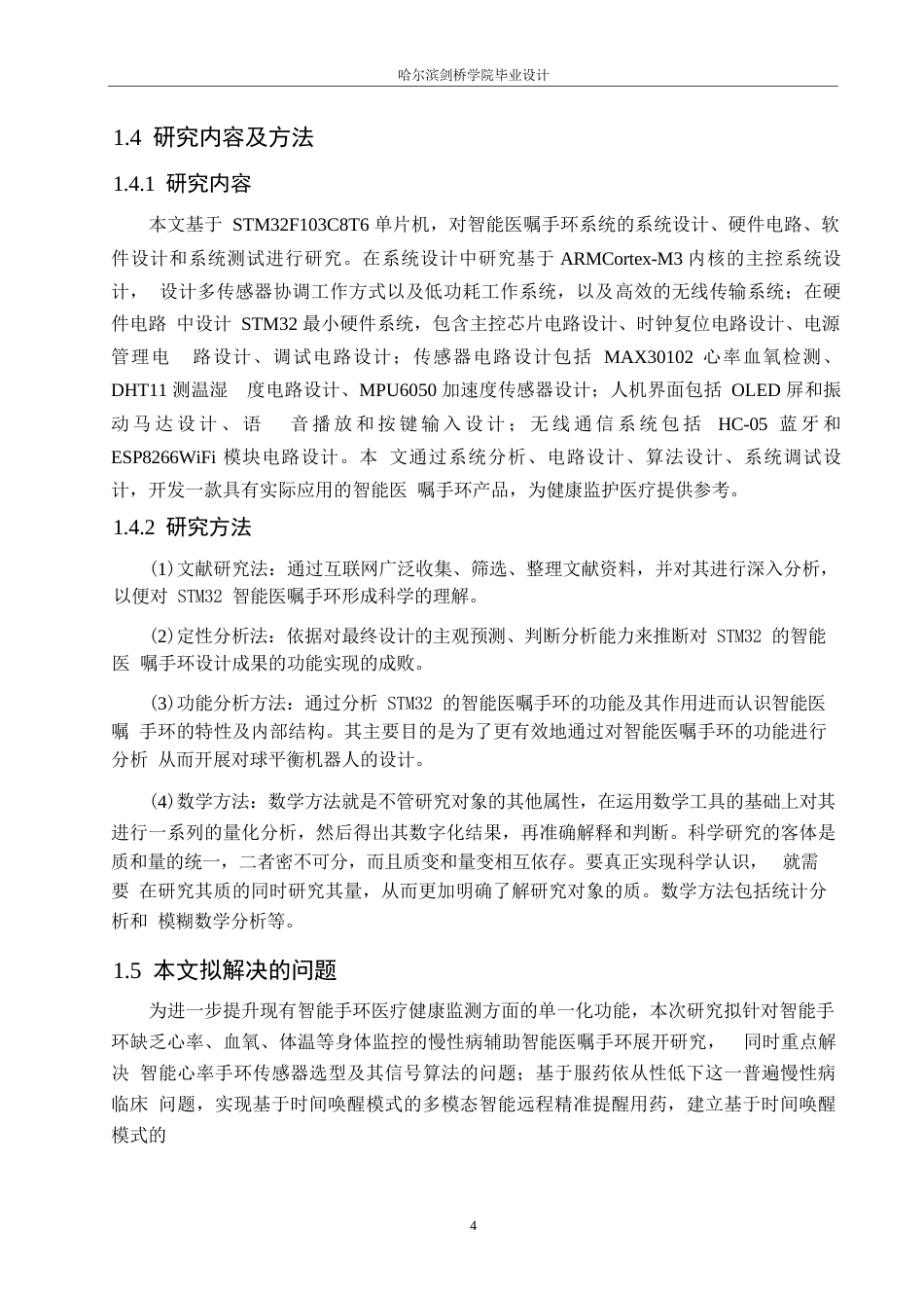 25年WP电气工程及其自动化-基于STM32的智能医嘱手环的设计-25.620-12060.docx_第8页