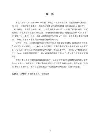 25年WP电气工程及其自动化-基于STM32的智能医嘱手环的设计-25.620-12060.docx