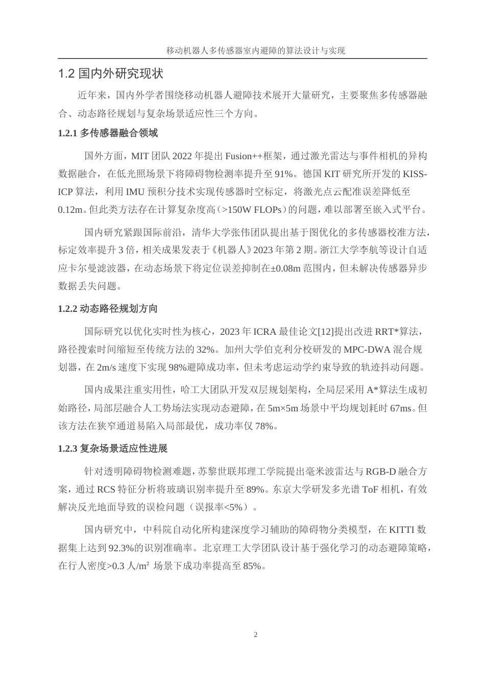 25年WP人工智能-移动机器人多传感器室内避障的算法设计与实现0.580-21695.doc_第10页