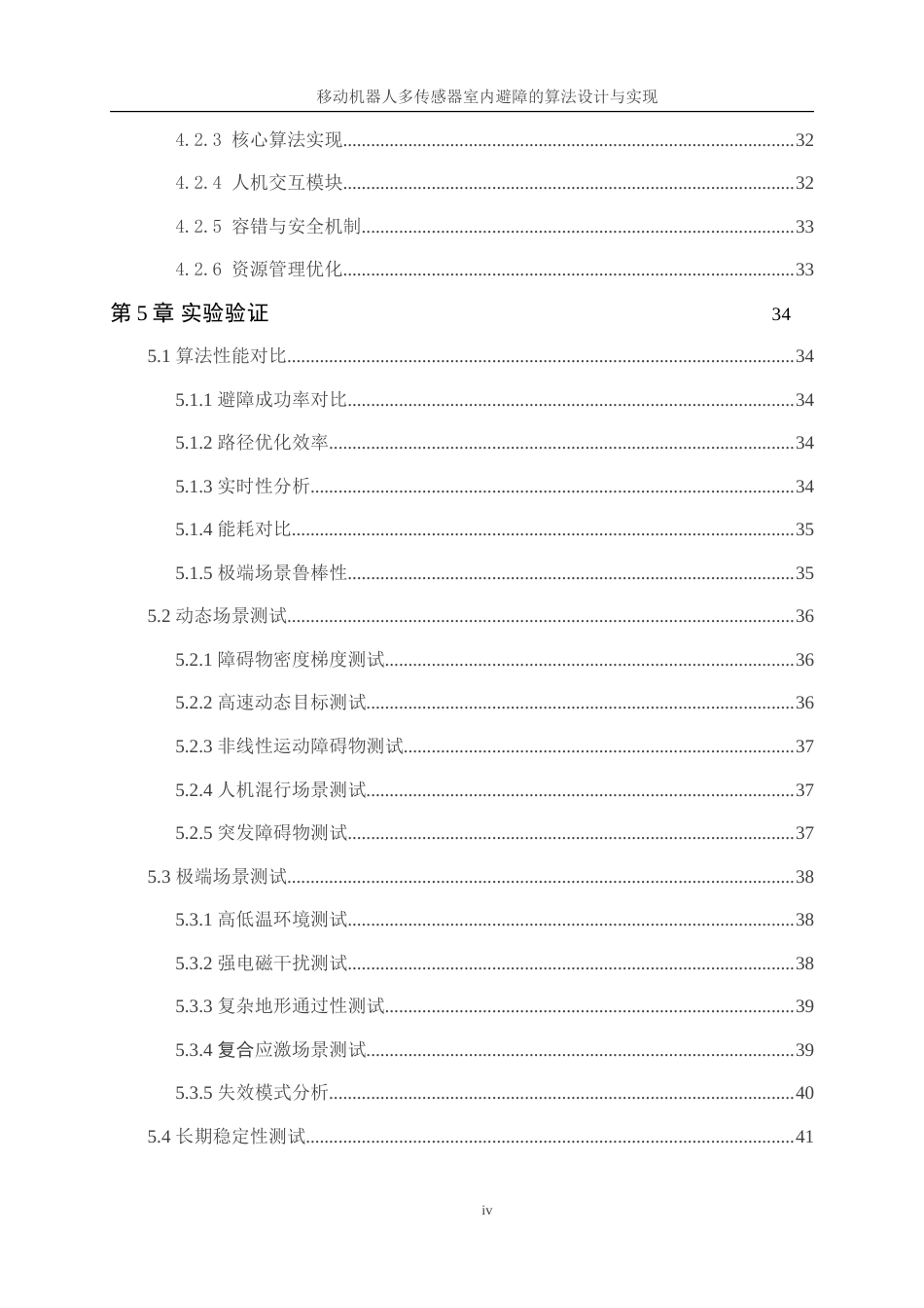 25年WP人工智能-移动机器人多传感器室内避障的算法设计与实现0.580-21695.doc_第4页