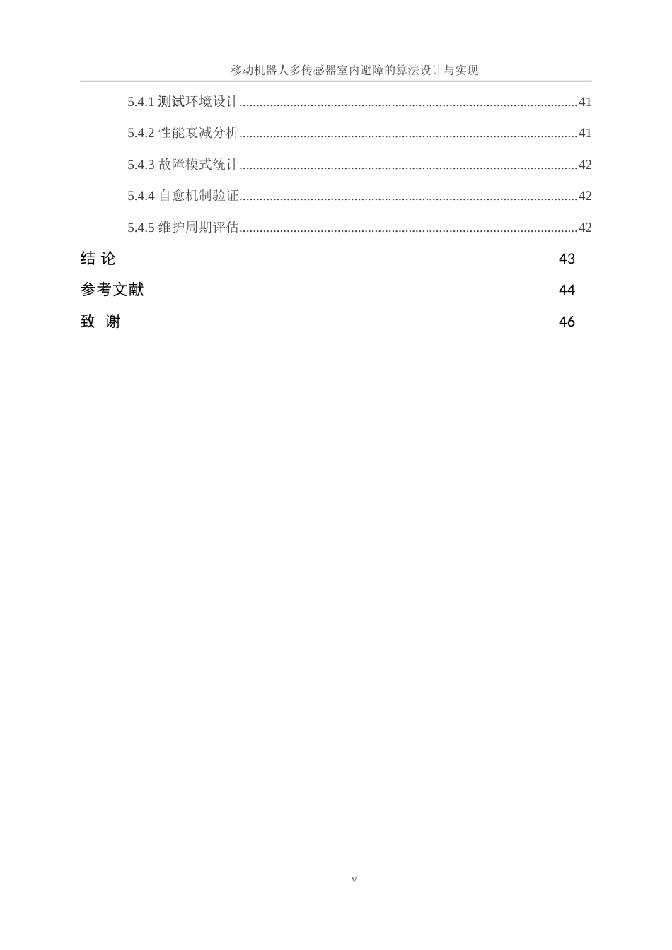 25年WP人工智能-移动机器人多传感器室内避障的算法设计与实现0.580-21695.doc_第5页