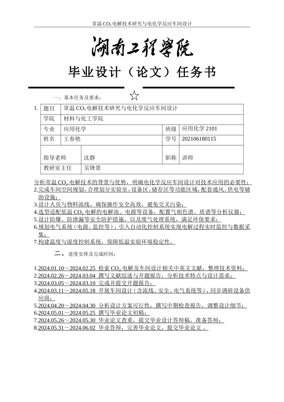 25年WP应用化学-低温CO2电解技术研究与电化学反应车间设计0.910-15602.doc_第1页