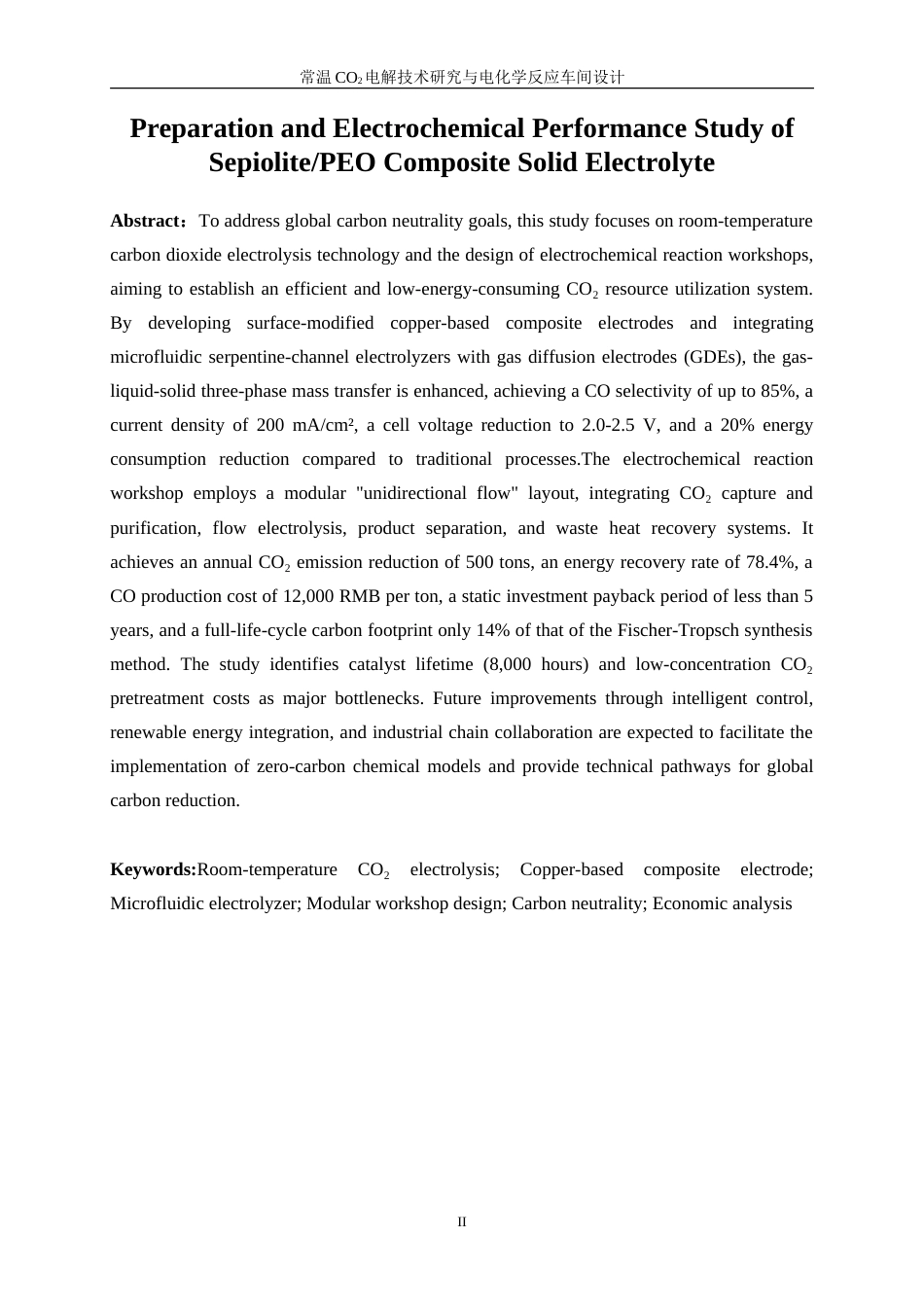 25年WP应用化学-低温CO2电解技术研究与电化学反应车间设计0.910-15602.doc_第5页