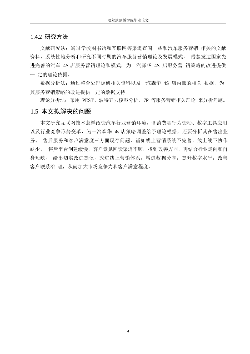 25年WP汽车服务工程-互联网时代一汽森华4S店服务营销研究-0-23448.docx_第10页