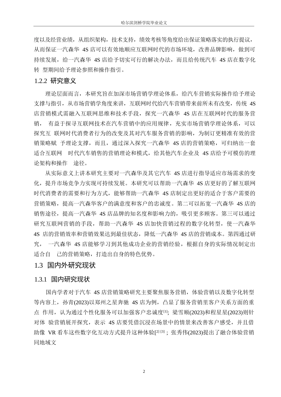 25年WP汽车服务工程-互联网时代一汽森华4S店服务营销研究-0-23448.docx_第8页