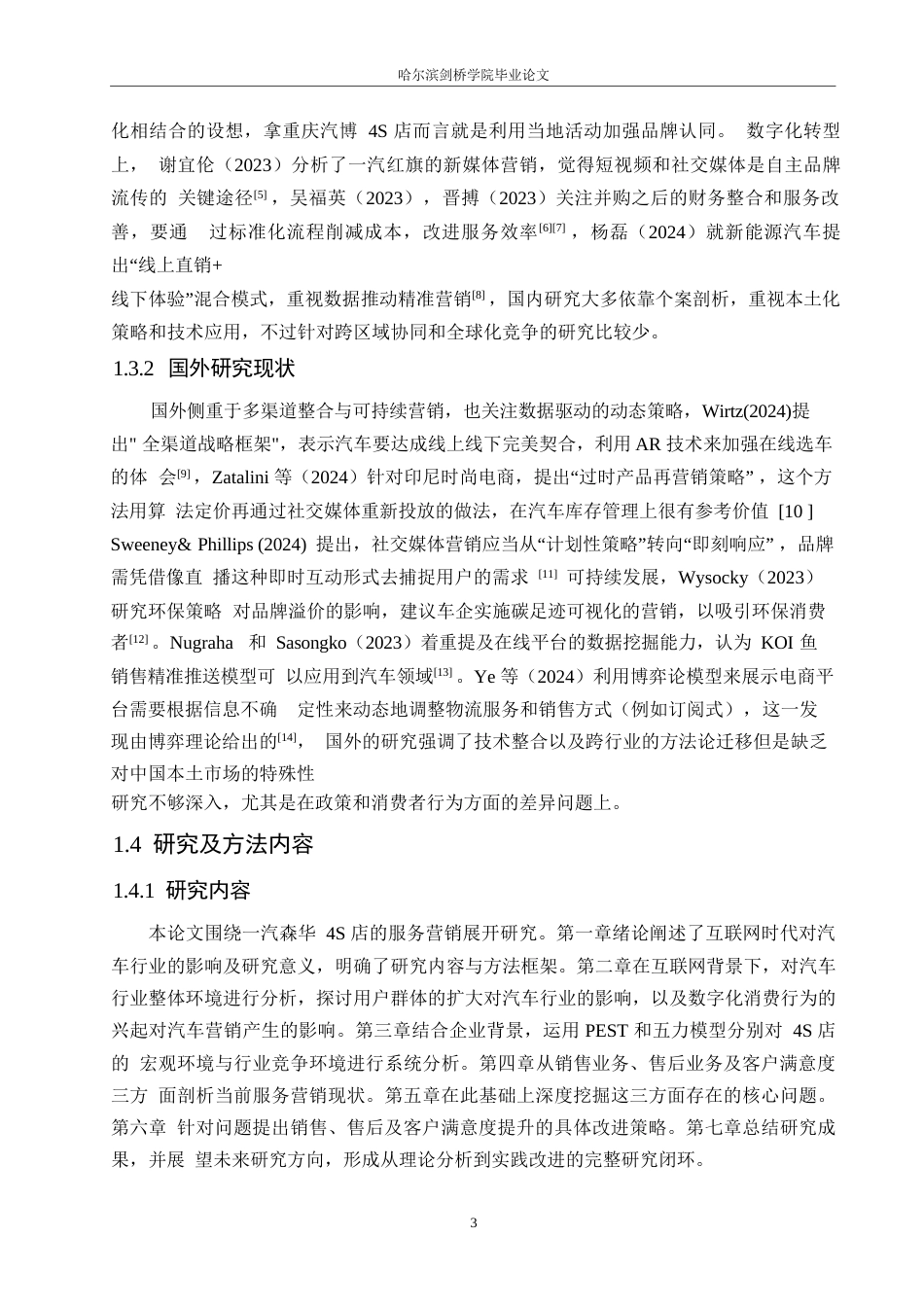 25年WP汽车服务工程-互联网时代一汽森华4S店服务营销研究-0-23448.docx_第9页