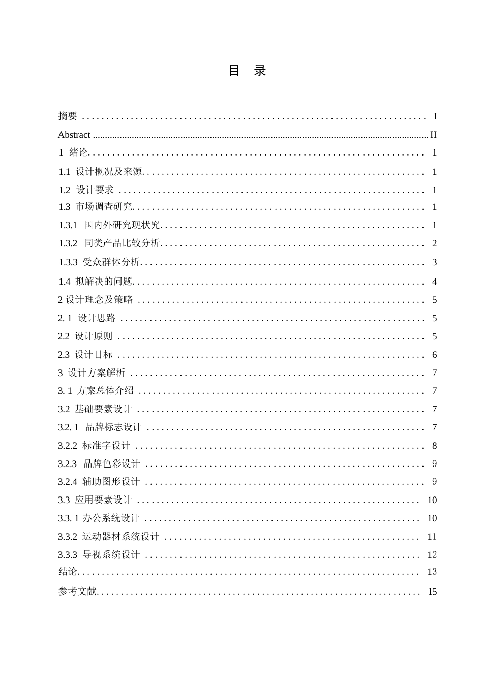 25年WP视觉传达设计-元气减重训练营视觉识别系统设计-3.340-8987.docx_第2页