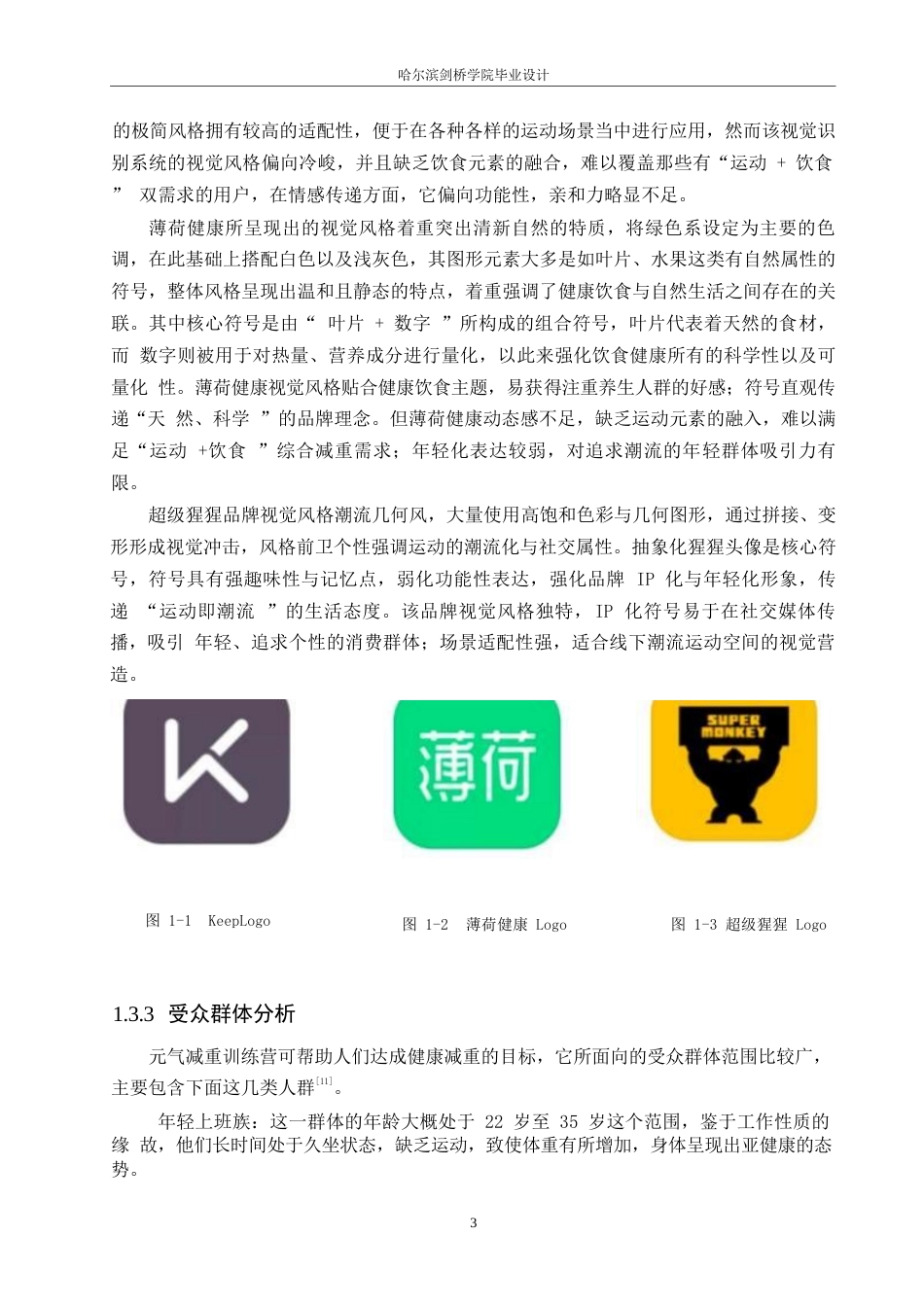 25年WP视觉传达设计-元气减重训练营视觉识别系统设计-3.340-8987.docx_第6页