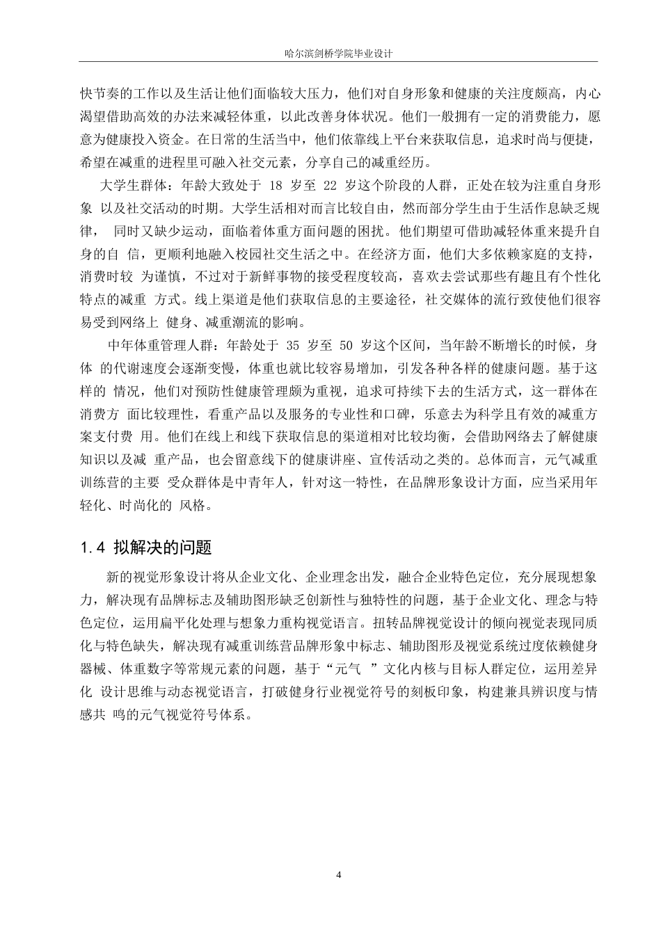 25年WP视觉传达设计-元气减重训练营视觉识别系统设计-3.340-8987.docx_第7页