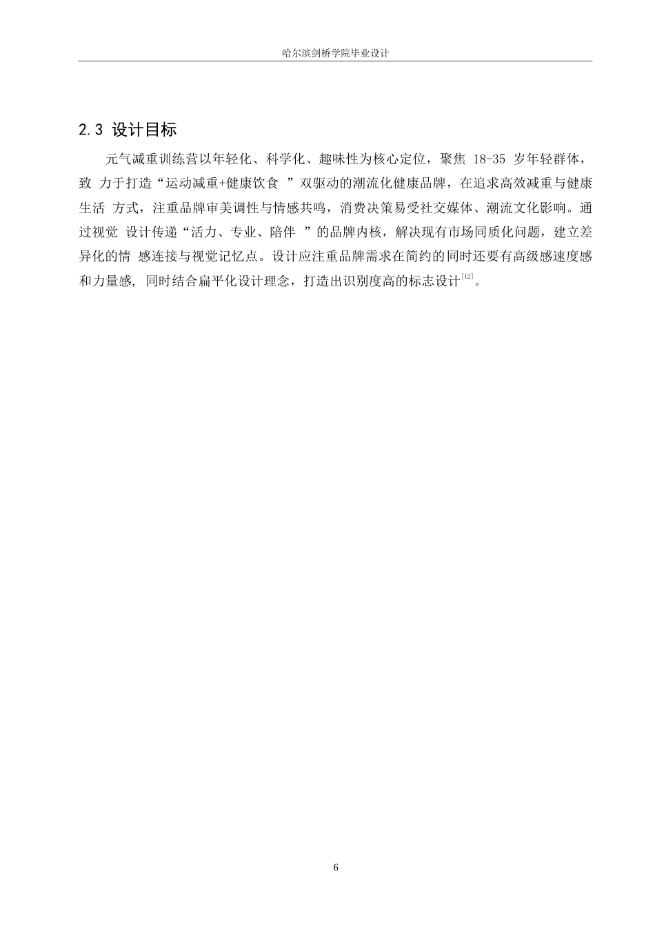 25年WP视觉传达设计-元气减重训练营视觉识别系统设计-3.340-8987.docx_第9页