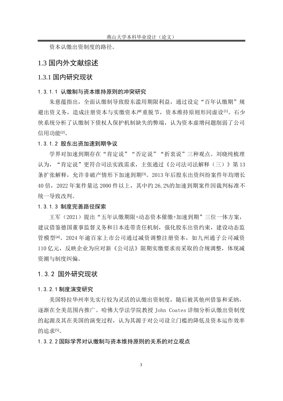 25年WP法学 资本维持原则视角下认缴出资制度的法律审视10.94-AI58.83-约19642字符.docx_第10页