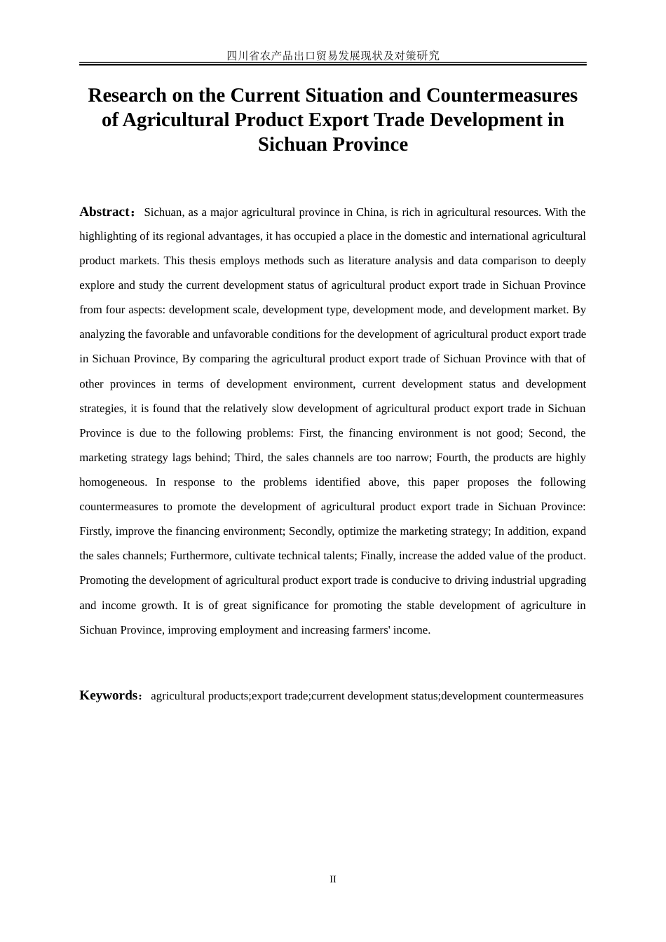 25年WP国际经济与贸易-四川省农产品出口贸易发展现状及对策研究7.430-20435.doc_第4页