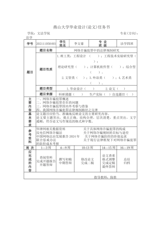 25年WP法学 试论网络诈骗犯罪预防中的法律规制研究27.94-AI29.45-约20518字符.docx